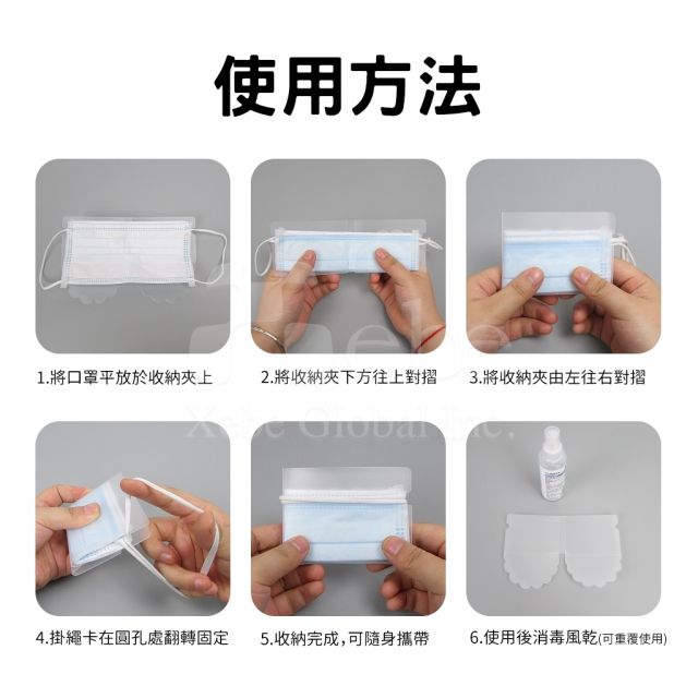 口罩暫存收納夾訂造 口罩隨身收納