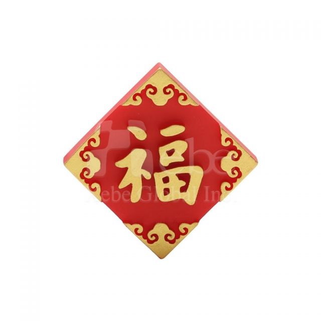 訂造吉祥福字造型磁鐵