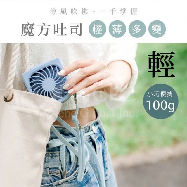 多功能口袋型訂造風扇