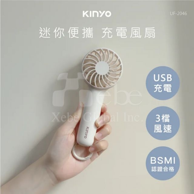 訂造手持電風扇